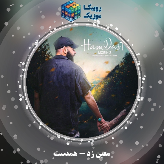 دانلود آهنگ همدست معین زد